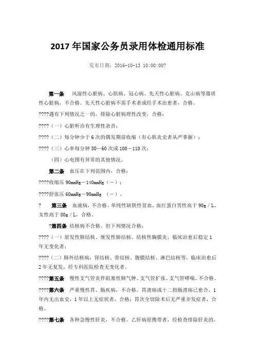 国家公务员录用体检通用标准