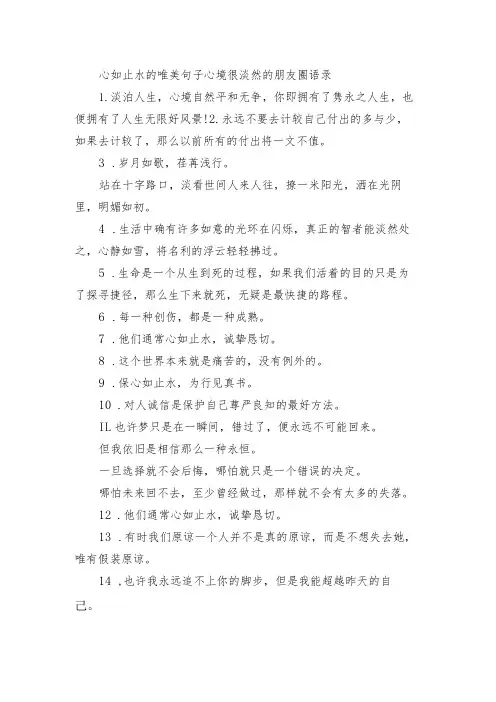 心如止水的唯美句子 心境很淡然的朋友圈语录