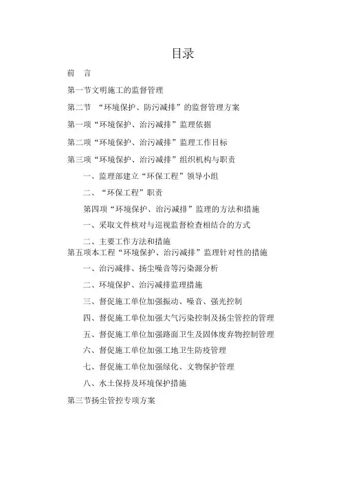 老旧小区改造工程监理单位投标文件