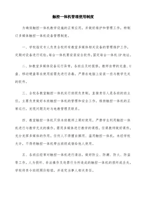 触控一体机管理使用制度(简)