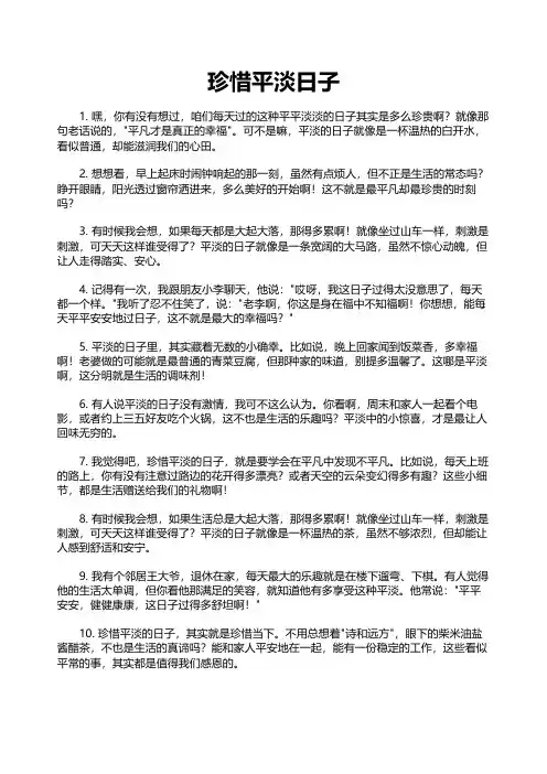 珍惜平淡日子