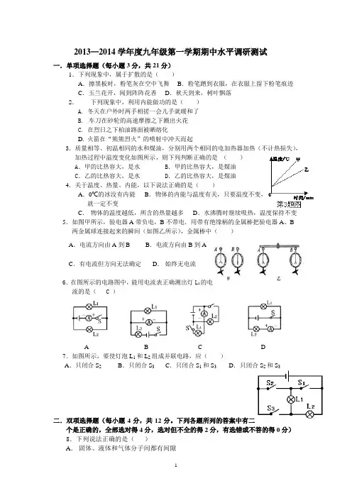 人教版九年级物理上册期中试题及答案汇总