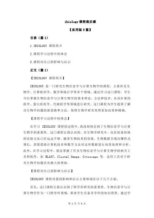 ibiology课程观后感
