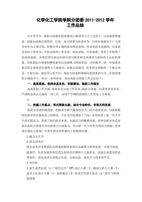 学生会2012年工作总结