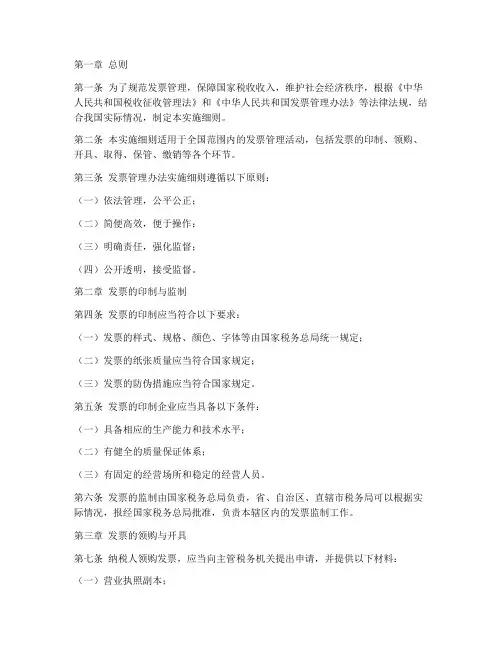 发票管理办法实施细则模板