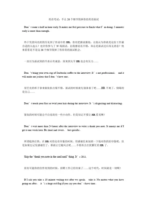 不让20个细节毁掉你的英语面试