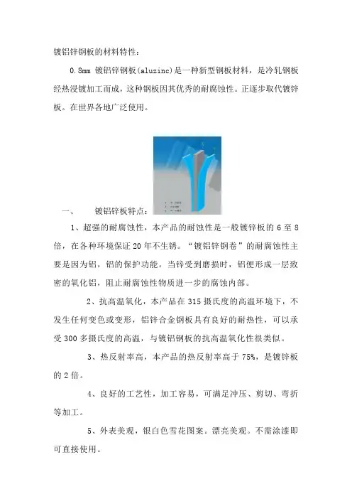 镀铝锌钢板的材料特性