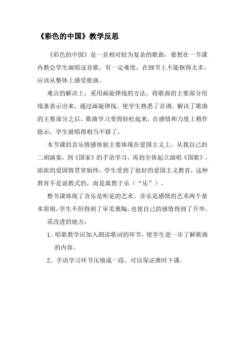 彩色的中国教学反思
