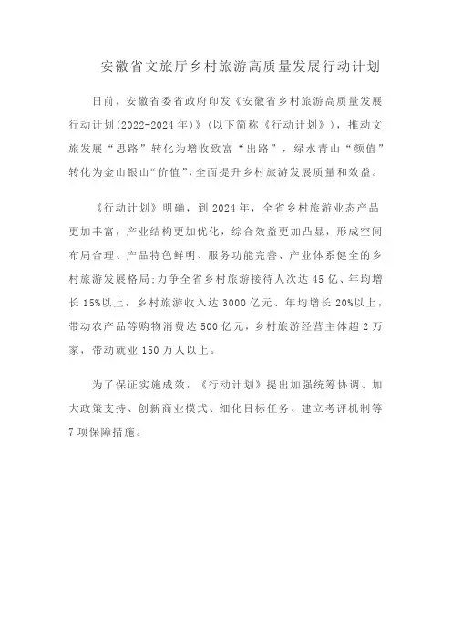 安徽省文旅厅乡村旅游高质量发展行动计划