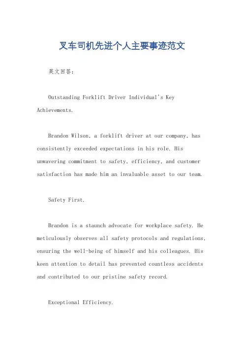 叉车司机先进个人主要事迹范文