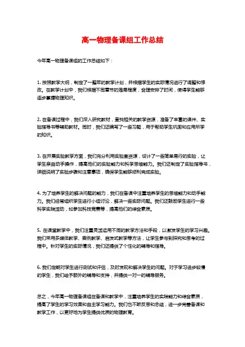高一物理备课组工作总结