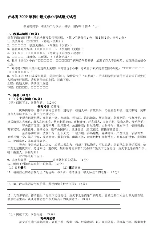 吉林省2009年初中语文学业考试语文试卷_7