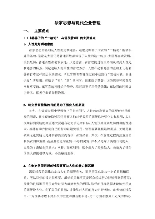 法家思想与现代企业管理