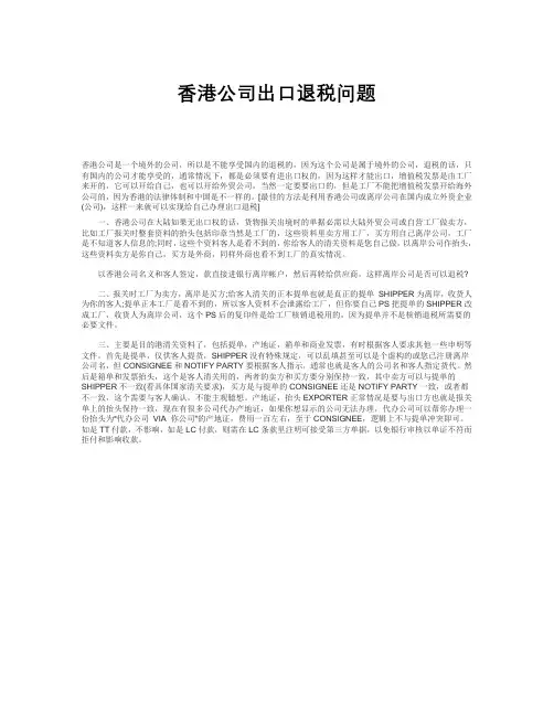 香港公司出口退税问题