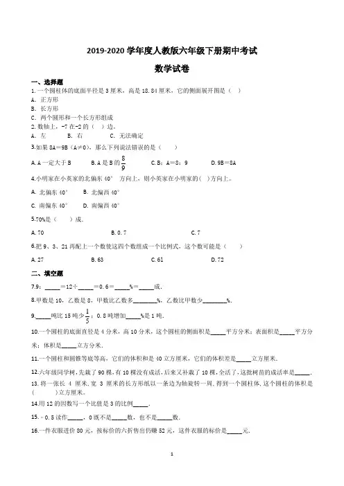 小学六年级下册期中考试数学试卷含答案(共3套,人教版)