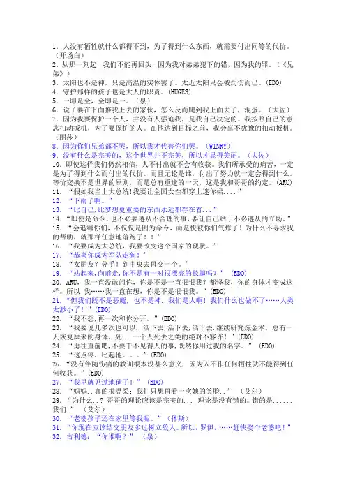 钢炼之经典对白