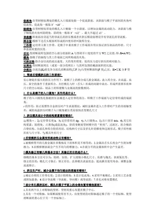 安徽工业大学材料成型专业课《挤压模具设计》复习题part1
