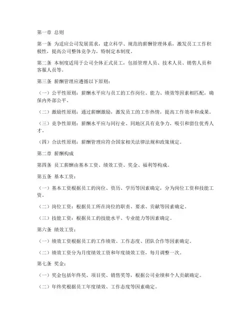 电信公司的薪酬管理制度