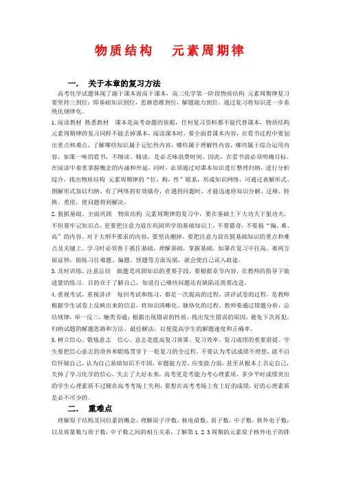 高中化学物质结构 元素周期律知识点分析人教版