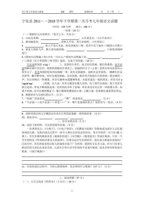 6七下第一次月考语文试卷及答案