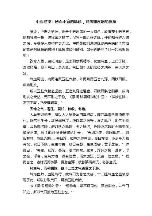 中医绝技：秘而不宣的脉诊，能预知疾病的脉象