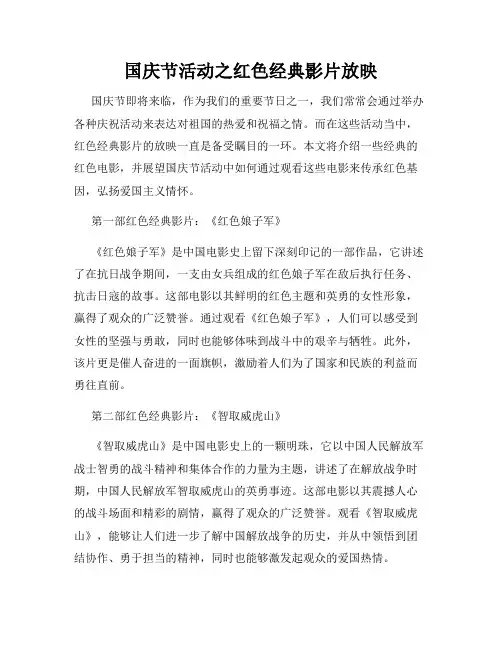 国庆节活动之红色经典影片放映