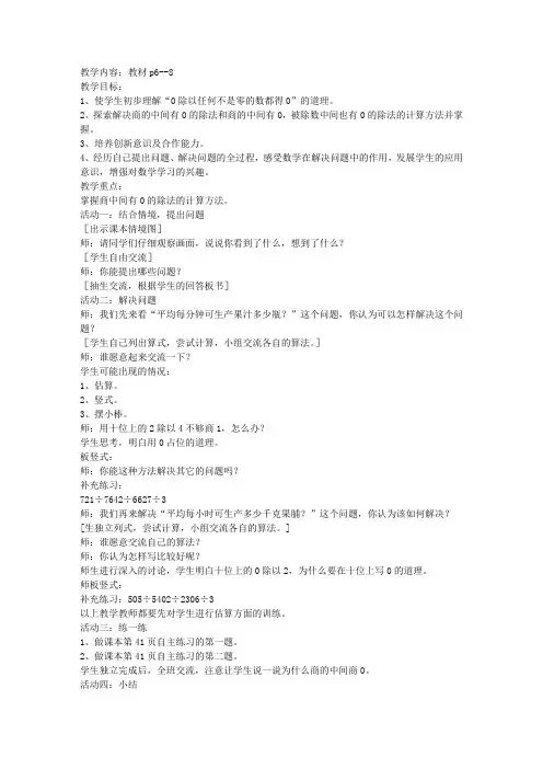 青岛版三年级数学下册《三位数除以一位数(二)》教案二