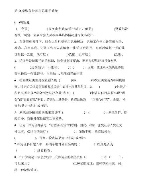 《会计信息系统》习题集