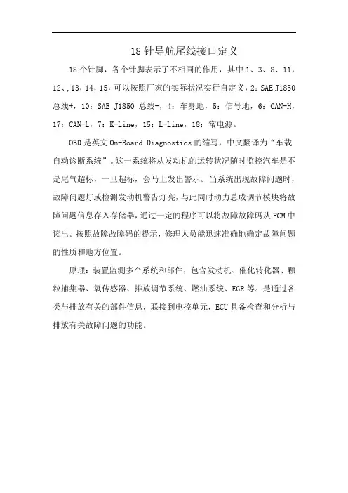 18针导航尾线接口定义