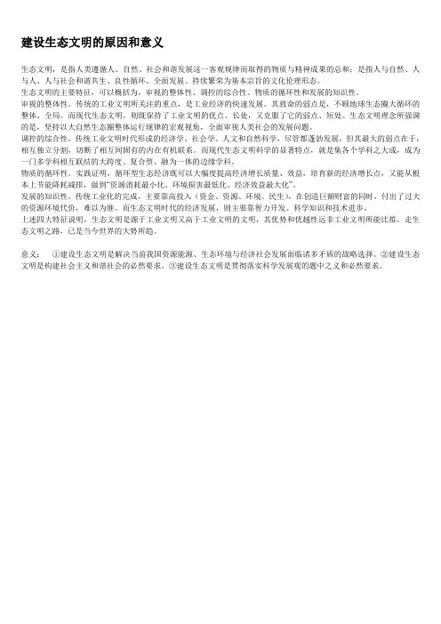 建设生态文明的原因和意义