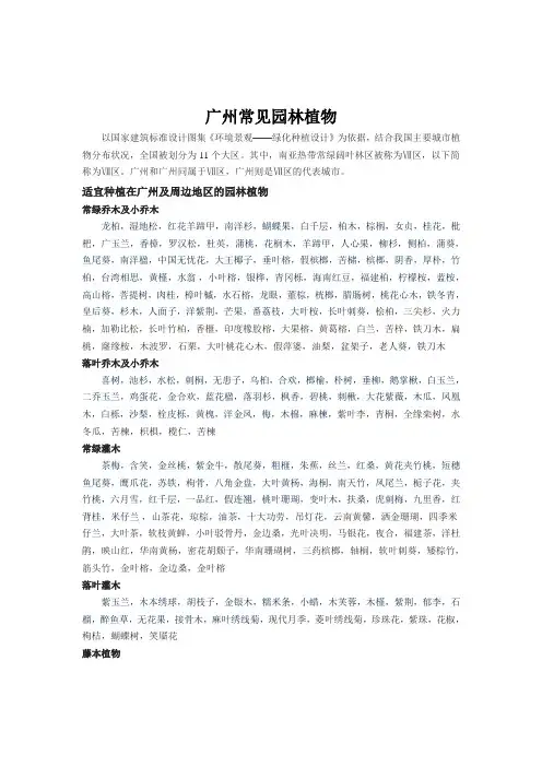 广州常见园林植物