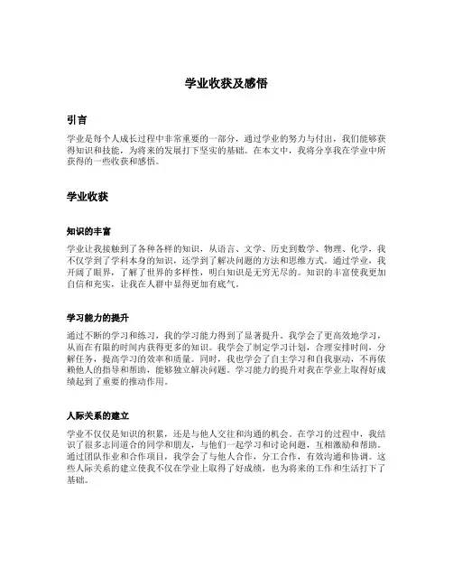 学业收获及感悟
