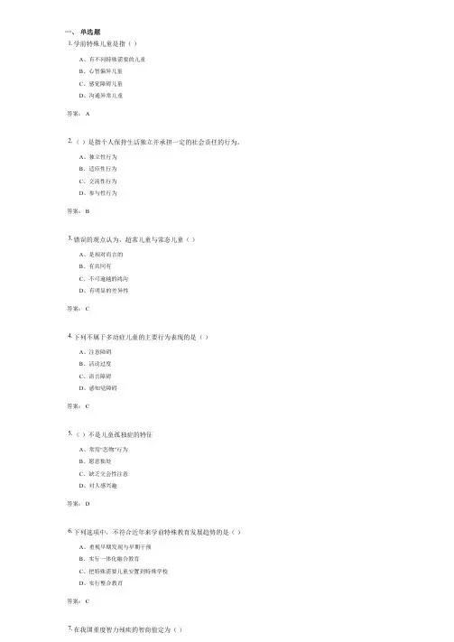学前儿童特殊教育(3003103A)