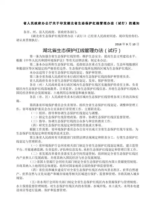湖北省生态保护红线管理办法试行