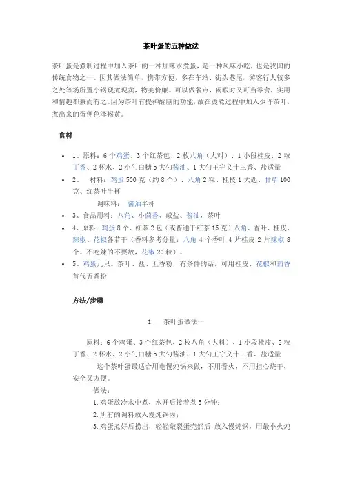 茶叶蛋的五种做法