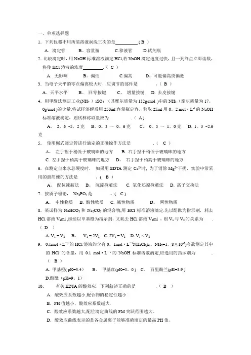 分析化学  复习题