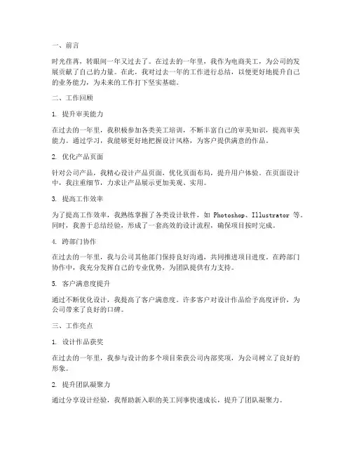 电商美工工作年度总结范文