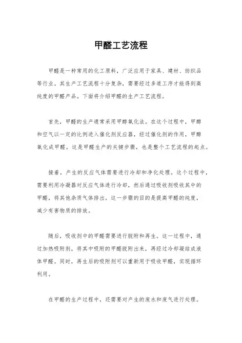 甲醛工艺流程