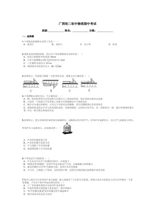 广西初二初中物理期中考试带答案解析
