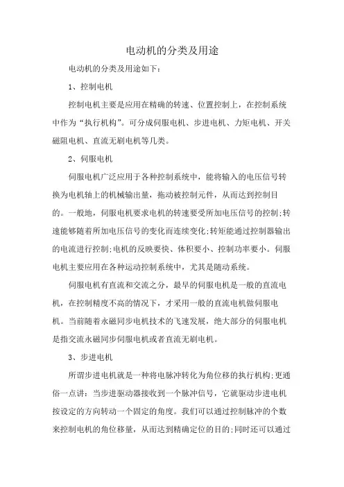 电动机的分类及用途