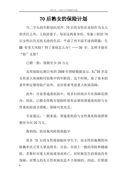 70后熟女的保险计划