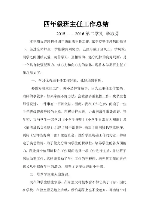 四年级下班主任工作总结 3