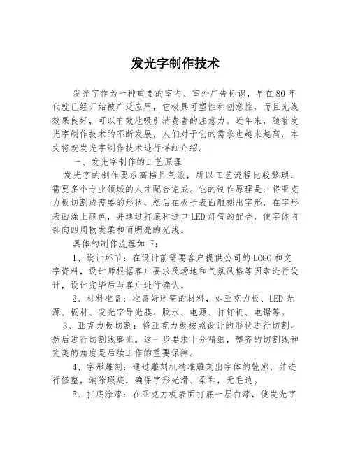 发光字制作技术