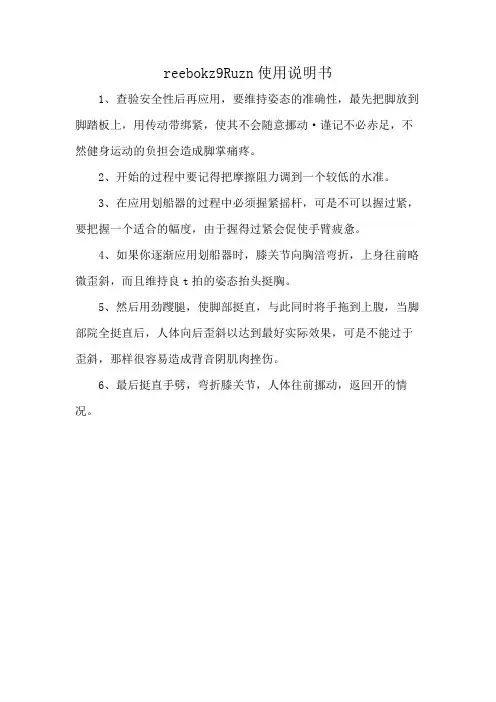 reebokz9Ruzn使用说明书
