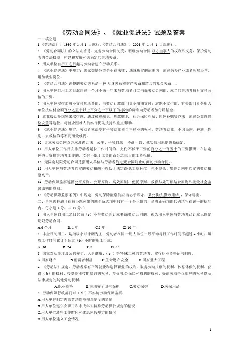 劳动合同法与就业保障相关试题及答案