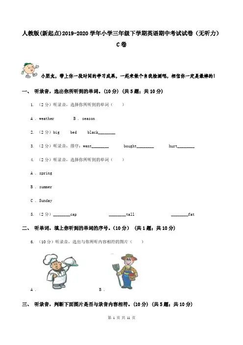 人教版(新起点)2019-2020学年小学三年级下学期英语期中考试试卷(无听力)C卷