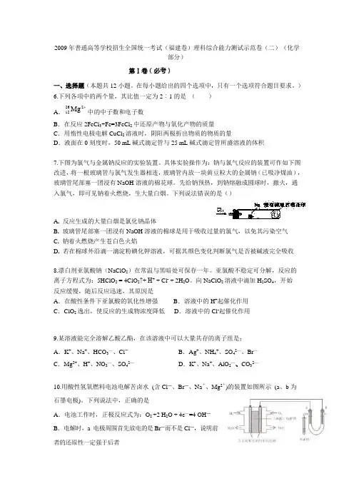 2009年普通高等学校招生全国统一考试(福建卷)理科综合...