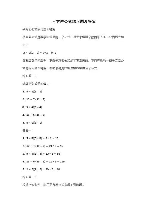 平方差公式练习题及答案