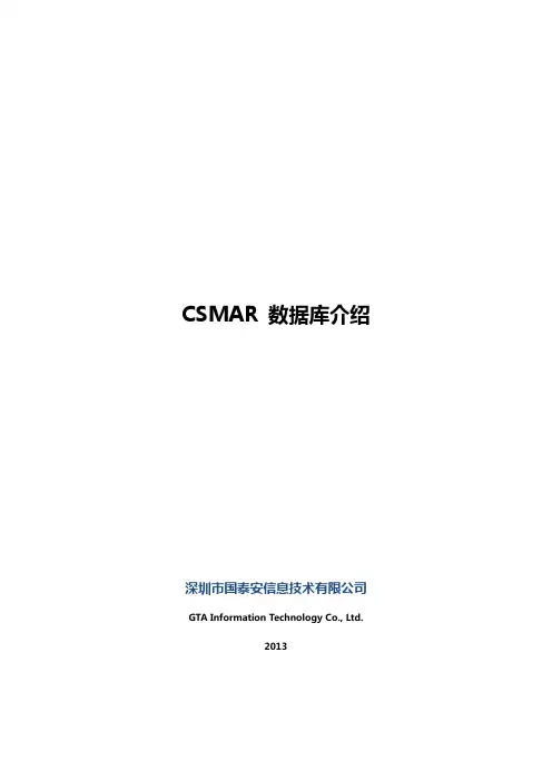 CSMAR数据库介绍