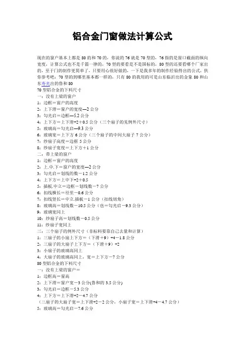 铝合金门窗做法计算公式